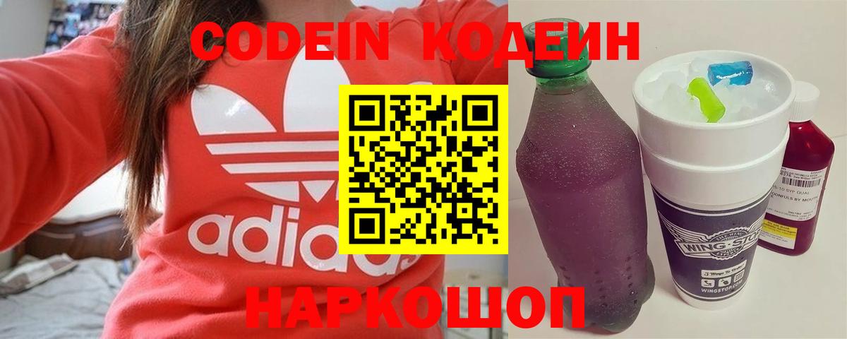 Кирово-Чепецк  Кодеиновый сироп Lean напиток Lean (лин)  Вход с VPN  Codein напиток Lean (лин) 