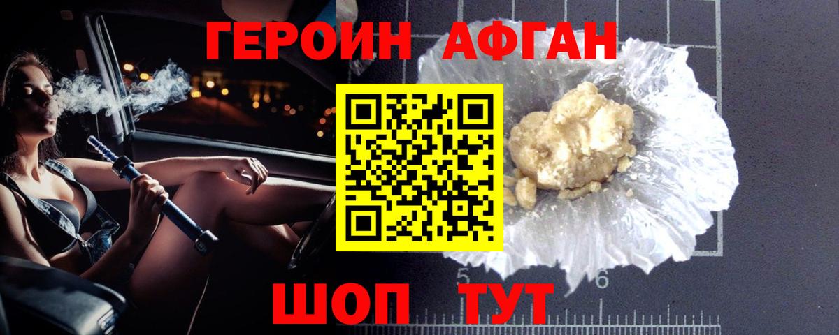 Героин хмурый  Вход с VPN  Кирово-Чепецк 