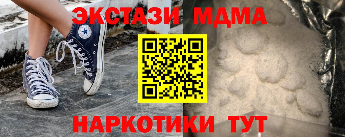 МДМА кристаллы  Вход с VPN  МДМА кристаллы  Кирово-Чепецк 